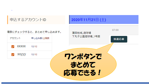 抽選応募を簡単にできます