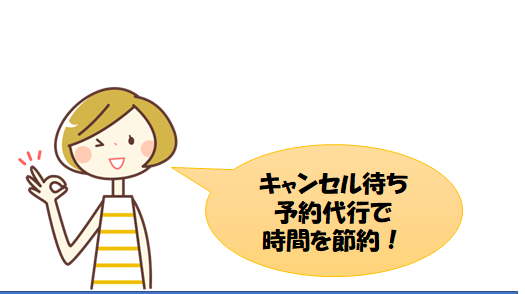 施設の予約を代行してもらえば、簡単です