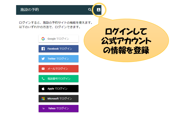 このサイトにアカウント情報を登録する